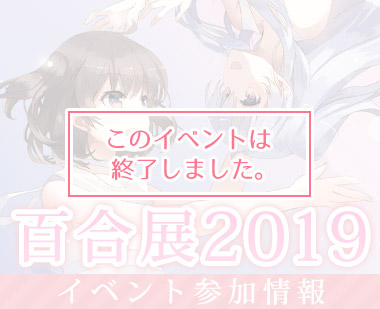 百合展2019