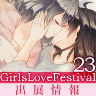 Girls Love Festival 23